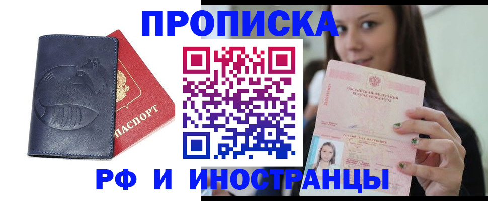 прописка регистрация в Серове